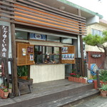 なかゆくい商店 - 外観