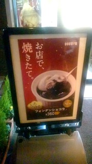 h DOUTOR COFFEE - お店で、焼きたて。