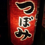 笠舞おでん つぼみ - 