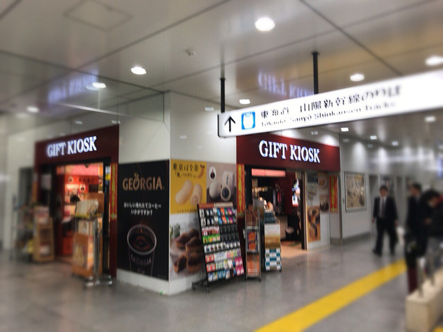 ギフトキヨスク 八重洲中央南口 東京 その他 食べログ
