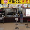 幸楽苑 ニトリモール相模原店