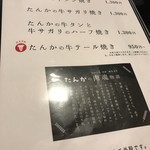 たんか 清川本店 - メニュー！