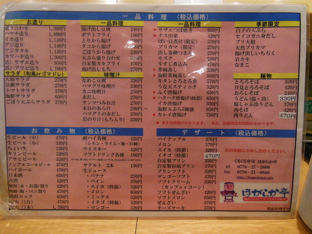 福井では人気繁盛店の回転寿司 ほがらか亭 By 酒野夢蔵 くるくる寿司 ほがらか亭 新福井 回転寿司 食べログ