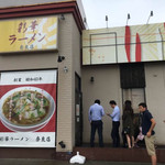 Saika Ramen - 