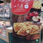 一口茶屋 - アップルパイ　たい焼き