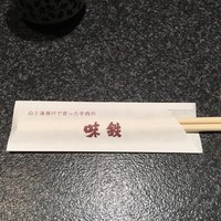 味鉄 東京赤坂店 - 