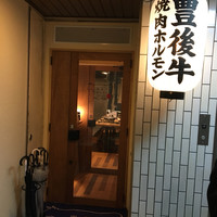 大衆肉酒場 こだわり米 匠 - 