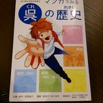 ビール長屋 貫太郎 - 前回訪問時（2016/4）に伺っていた呉の歴史を漫画化した本(^^♪完成しておりました～(^^)