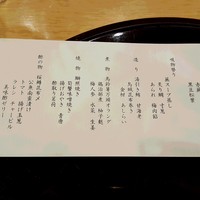 名古屋 なだ万 名古屋東急ホテル店 - 2017.1.本日のお品書き