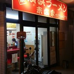 末広家 - 千葉市内にあります。