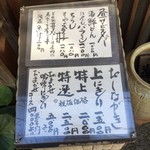 江戸富士 - 店頭メニュー