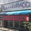 花水ラオシャン 本店