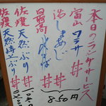 Tachibana Zushi - 本日のランチサービスメニュー看板