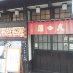 源八 - 魅力的な外観w