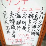 源八 - 外のメニュー看板