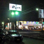 Niigata Katsu Ichi - 道路沿いの看板（２０１０年１２月）