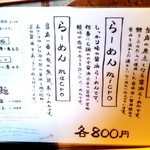 人類みな麺類 - らーめんメニュー