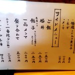 人類みな麺類 - サイドメニュー