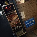 蓬左茶寮 - 外観（ビル1階）