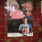 肉の米内 - 大谷翔平クンおススメの前沢牛