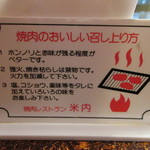 肉の米内 - 焼肉の食べ方