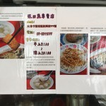 虱目魚專賣店 - 店内に掲示されていました