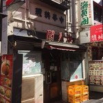 海員閣 - 店舗外観