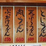 喜作 - 木製メニュー2010