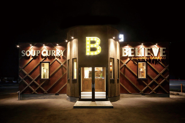 スープカレー ビリーブ（スープカレー BELIEVE） - 帯広（スープカレー）の写真