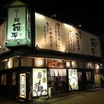 らー麺 藤平 -  らー麺 藤平 横堤店