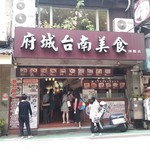 府城台南美食 - 