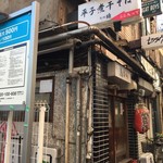 新橋 纏 - ここが路地の入り口