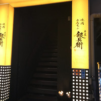 牛屋 銀兵衛 銀座本店 - 