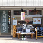 醸カフェ - 目印は甘酒フラッグ