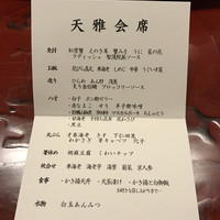 天雅 - 