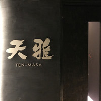 天雅 - 