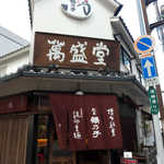 石村萬盛堂 - 銘菓「鶴乃子」、南蛮渡来の「鶏卵素麺」が二枚看板。立て看板にはクリスマスケーキの告知も