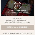 ジンギスカン霧島 - 利用済みクーポン券
