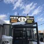 炭焼豚丼 空海 - 【2016年12月】店舗外観。