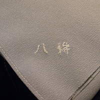 たか田八祥 - 袱紗のような“膝掛け”