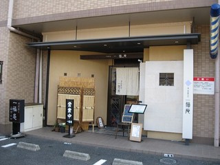 Ippukuan - お店