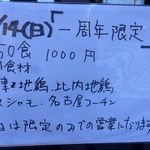 ラーメン屋 トイ・ボックス - 