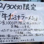 ラーメン屋 トイ・ボックス - 