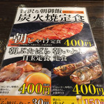 しんぱち食堂 - 朝は3種類から！