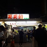 天天利美食坊 - 