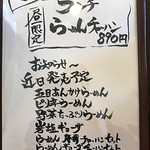 高知ジェントル麺喰楽部 - ランチメニュー