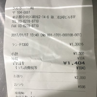 ぎんざ 一二岐 - 