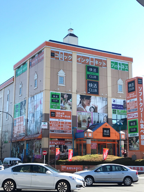 快活club 横浜北山田店 カイカツクラブ 北山田 カフェ 喫茶 その他 食べログ 快活club 横浜北山田店 カイカツクラブ 北山田 カフェ 喫茶 その他 食べログ
