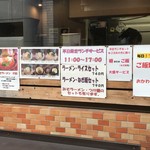 横浜家系ラーメン 府中家 - 外観