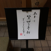 日本料理 寺田 - 【with美女】の貸し切りの会。寺田さんも会の趣旨を分かって頂き快く？引き受けてくれはりました。メンバー一同寺田さんの素晴らしい日本料理を頂きながら、シャンパン飲みまくりの会になりました。